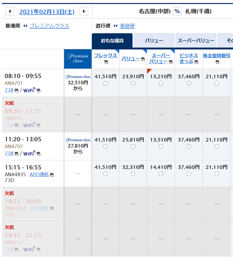 Anaの名古屋から新千歳空港の料金 Turaco 旅と日常を綴る