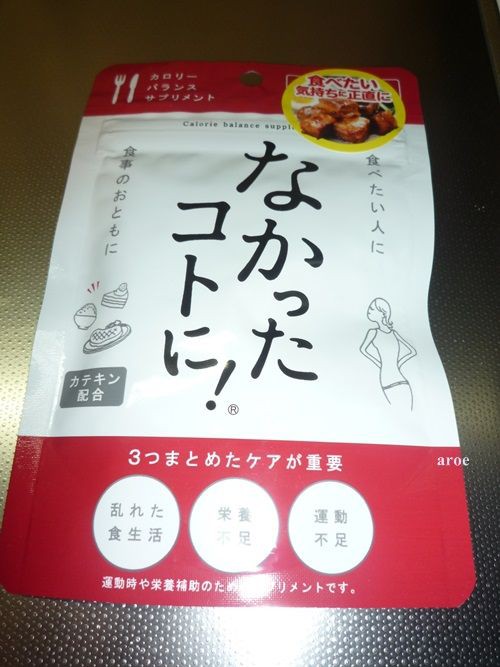 今井華さん愛用 なかったコトに ダイエットサプリの口コミ 綺麗になりたい４０代の化粧品口コミ脱老化ブログ