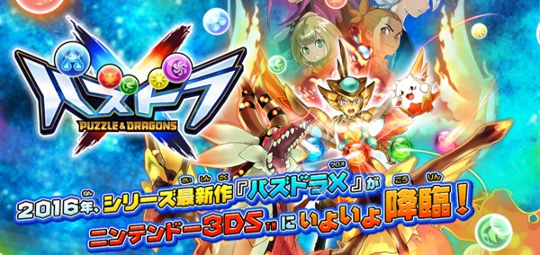 3ds パズドラx クロス 16年発売決定 街やフィールドが3dで表現 新システムも搭載 ゲーム生活はじめました