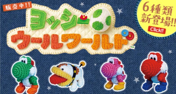 Wii U ヨッシー ウールワールド の あみぐるみヨッシー が作れちゃう自作キットが発売 ゲーム生活はじめました