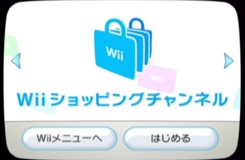 任天堂 Wiiショッピングチャンネル のソフト購入が本日をもって終了 ゲーム生活はじめました