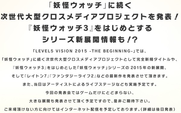 レベルファイブ新作発表会で 妖怪ウォッチ3 ファンタジーライフ2 などが発表決定 ゲーム生活はじめました