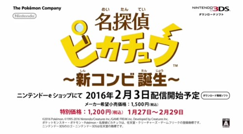 ポケモンの探偵ゲーム 3ds 名探偵ピカチュウ 新コンビ誕生 が16年2月3日配信決定 ゲーム生活はじめました