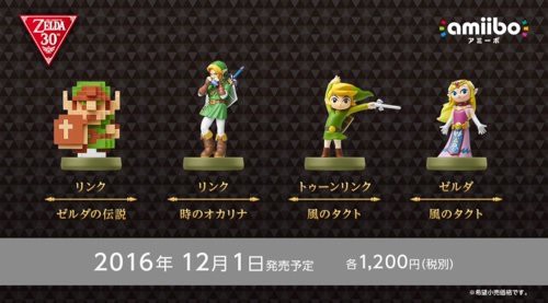 ゼルダの伝説 30周年を記念して 新たなリンクやゼルダのamiibo4体が発売決定 ゲーム生活はじめました