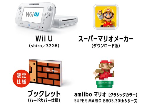 WiiU『スーパーマリオメーカー』本体同梱セットの予約受付開始！数量 