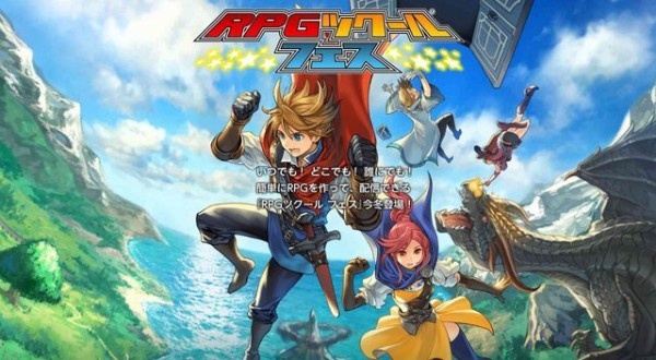 シリーズ最新作 3ds Rpgツクール フェス が11月24日発売決定 作成したrpgは誰でも無料でプレイ可能 ゲーム生活はじめました