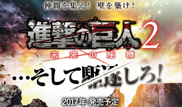 3ds 進撃の巨人２ 未来の座標 が17年発売決定 ゲーム生活はじめました