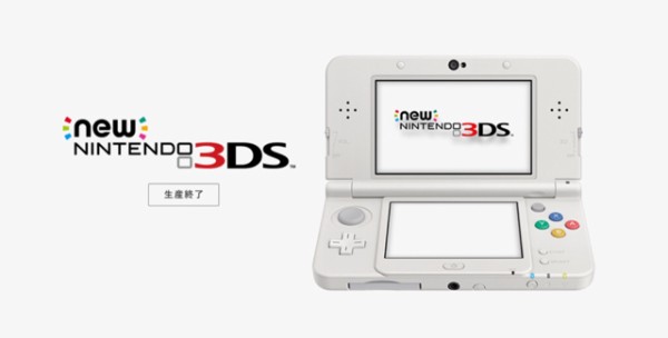 任天堂 Newニンテンドー3ds の生産を終了へ ゲーム生活はじめました