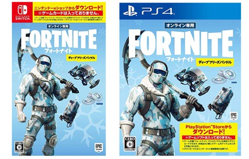 パッケージ版 フォートナイト ディープフリーズバンドル がswitch Ps4向けに発売決定 新作コスチュームをセット ゲーム生活はじめました
