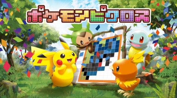 3ds ポケモンピクロス 12月2日配信決定 300問以上収録の基本無料タイトル ゲーム生活はじめました