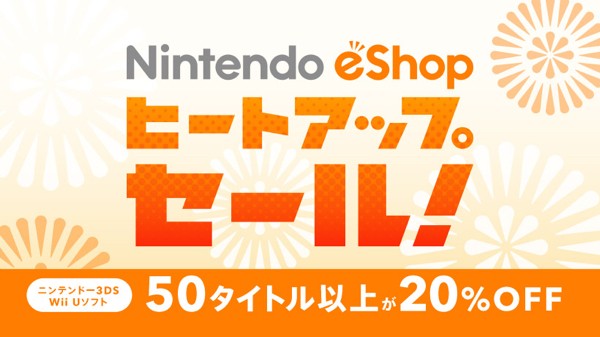 3ds Wiiuの50本以上が オフ ニンテンドーeショップ ヒートアップセール が開催 新たにsfc Vcが12本配信決定 ゲーム生活はじめました