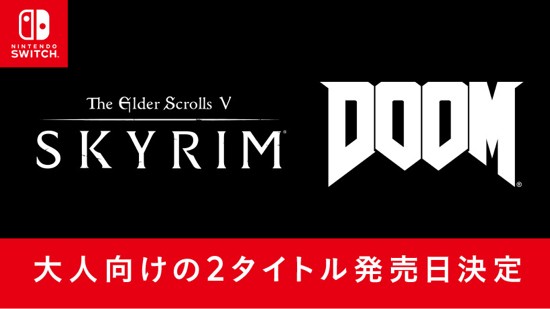 ニンテンドースイッチ版 スカイリム と Doom の国内発売日が決定 予約も開始 ゲーム生活はじめました