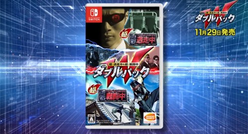 Switch版 超 逃走中 超 戦闘中 ダブルパック が11月29日発売決定 3dsの 逃走中 戦闘中 がまとめて1本に ゲーム生活はじめました