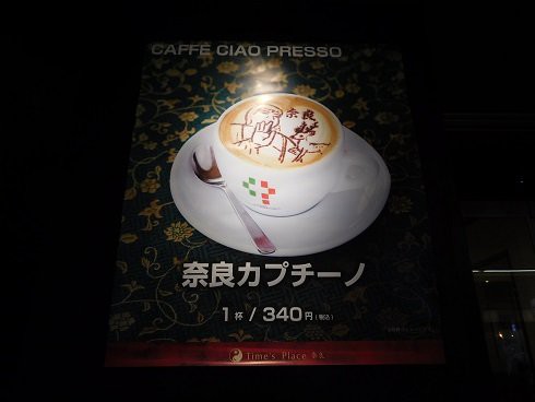 大仏 鹿のラテアート チャオプレッソ奈良駅店 奈良 月餅m ゆえぴんm 世界で食す