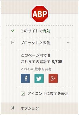 ブラウザ Chromeの拡張機能 Adblock Plus で不要な広告を排除 Newtral