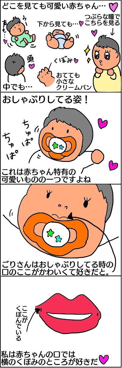 かわいい赤ちゃんのお口 ヤミツキいくじ