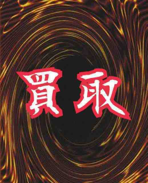 遊戯王買取 1 18 秋葉原優良店 シーホース速報