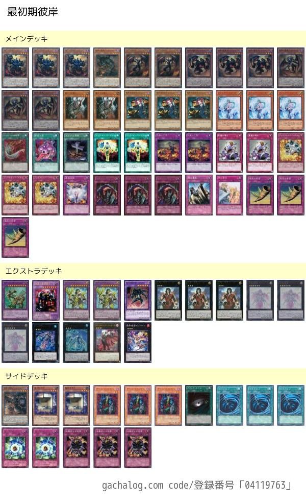 遊戯王　vsk9 大会レシピ参考　デッキ　サイド、エクストラ付き 遊戯王vsk9 大会レシピ参考デッキサイド、エクストラ付き