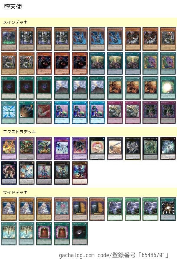 聖杯デッキ 遊戯王 聖杯 デッキ 40枚＋EX15枚 - メルカリ
