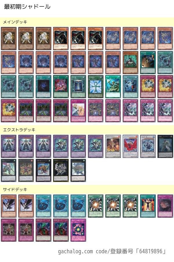 レシピで見る9期 : Duel Archive