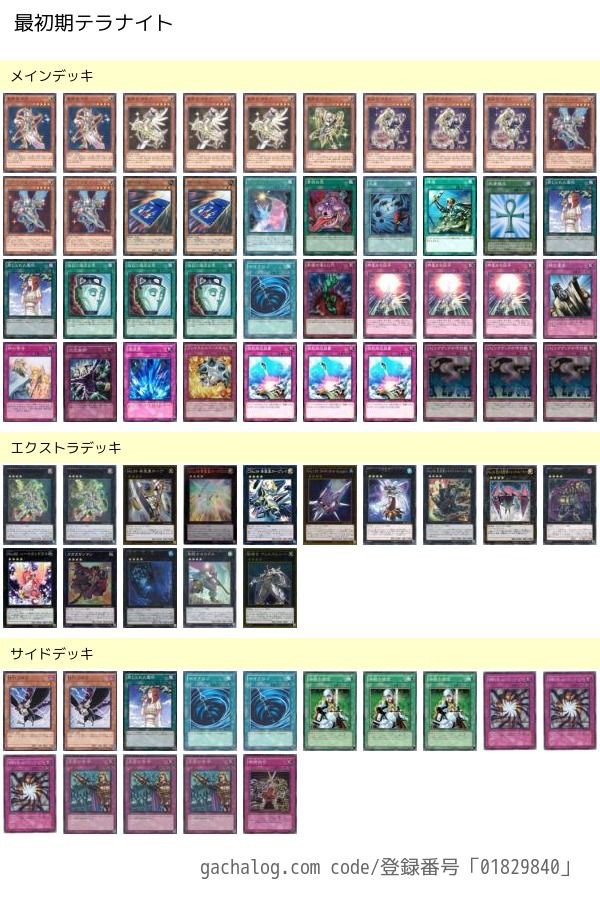 レシピで見る9期 : Duel Archive