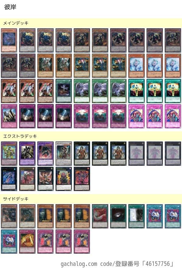 遊戯王彼岸優勝構築デッキ44