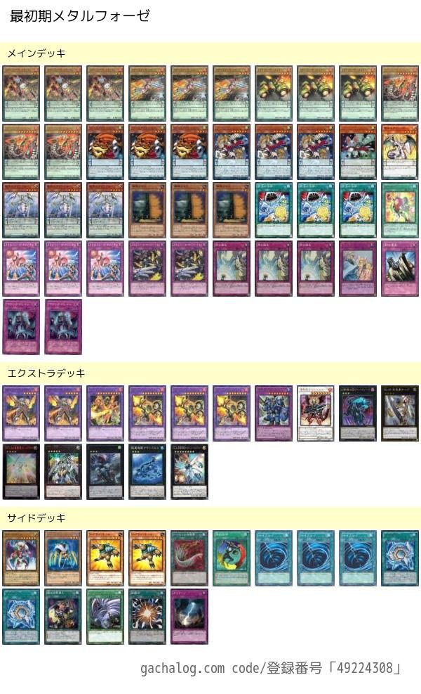 レシピで見る9期 : Duel Archive