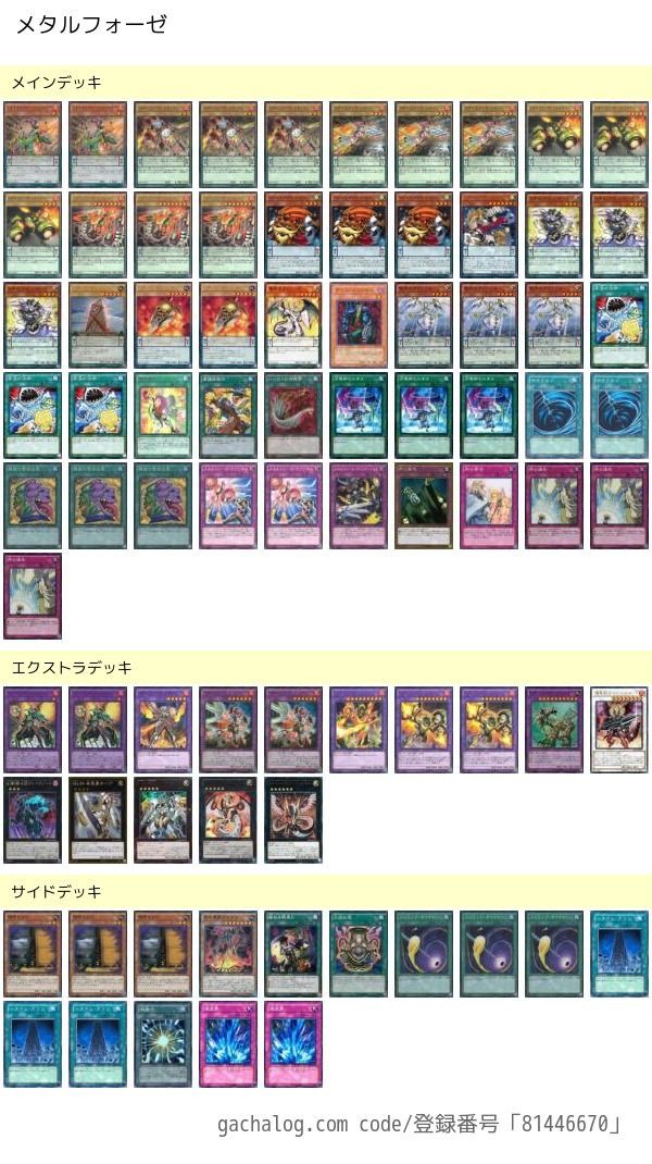足立CS優勝 メタルフォーゼ デッキ 足立CS優勝 メタルフォーゼ デッキ