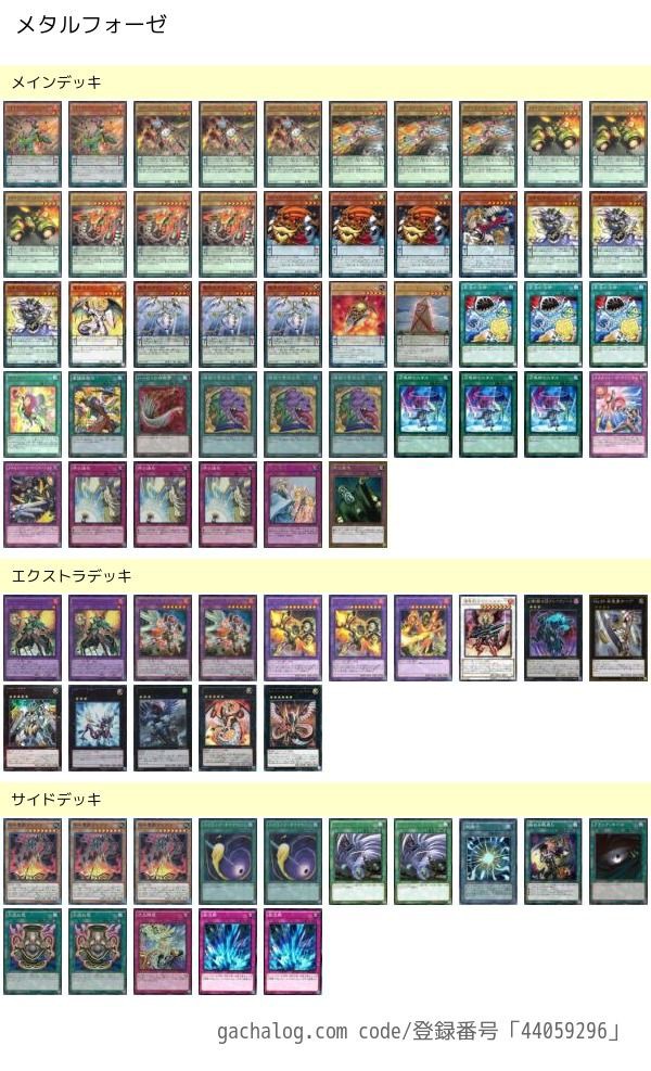 足立CS優勝 メタルフォーゼ デッキ
