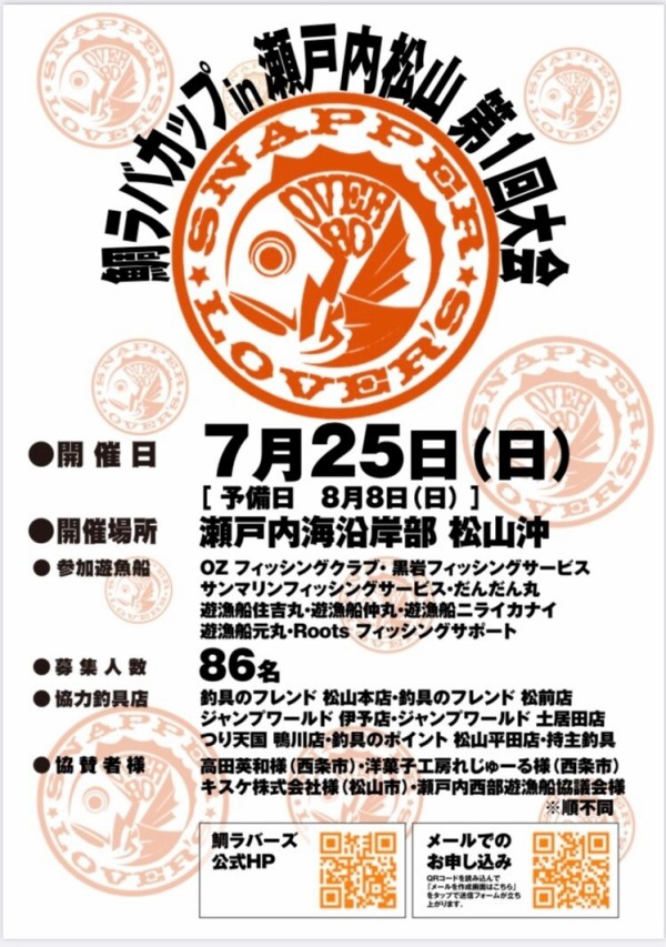 鯛ラバカップの詳しい内容について 遊漁船ニライカナイの釣果ブログ