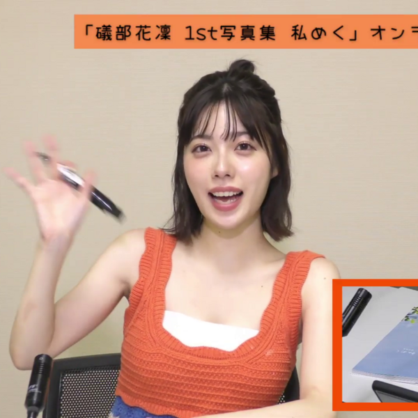 美しすぎる礒部花凜さんの顔と大きな膨らみが最高だった「1st