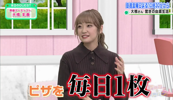 大橋彩香さんが去年13キロも太っていたと判明した アニゲーイレブン キャプ画像と感想 Twitterアニメ実況民のブログ