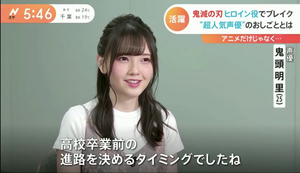 鬼頭明里さんのインタビュー特集がtbs夕方の番組 Nスタ で放送されたキャプ画像と感想 Twitterアニメ実況民のブログ 鬼頭明里さんのインタビュー特集がtbs夕方の番組 Nスタ で放送されたキャプ画像と感想 Twitterアニメ実況民のブログ