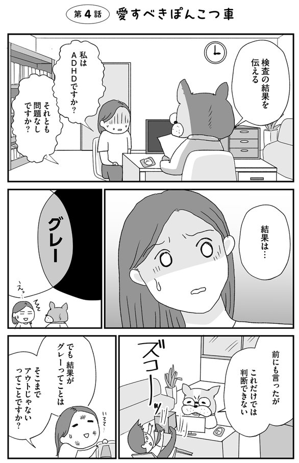 ADHDグレーって何？【ただのぽんこつ母さんだと思っていたらADHD