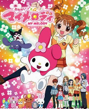 おねがい マイメロディ の黒歴史 ａｎｉｍｅ ｉｎ ｍｙ ｌｉｆｅ １号店