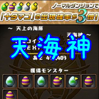 パズドラ 天海神でプラマラ10周検証してみた 改良pt ノマダン3倍 パズドラなどの攻略メモ置き場 Yuisin