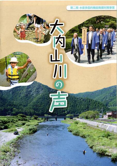 大内山川漁業協同組合 三重県議会議員 田中ゆうじ