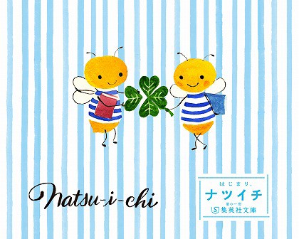 ナツイチ カレルチャペック バジーちゃん ナツイチ。 : カメラ、時々珈琲時間。