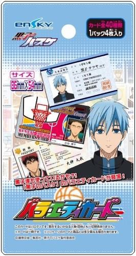 黒子のバスケ バラエティカード 悪用しませんキセキの学生証 1月発売！ : 黒バス グッズレビュー＆紹介☆くろまにあ