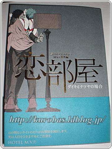 黒子のバスケ同人誌 恋部屋 ダイキとテツヤの場合 キセキの青黒