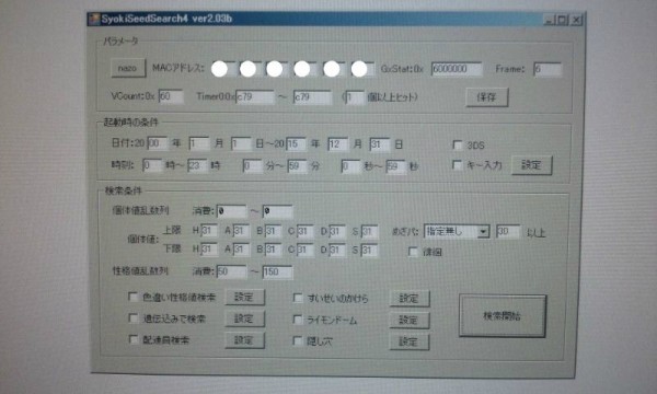 乱数調整 野生乱数 Bw 雪の舞う夜に