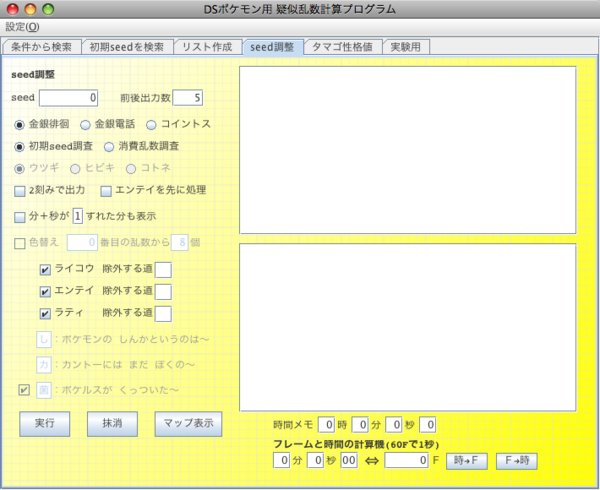 乱数調整 固定シンボル乱数 Hgss Dppt 雪の舞う夜に