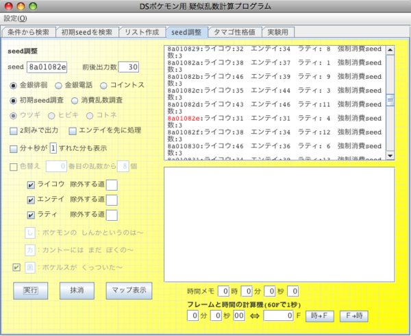 乱数調整 野生乱数 Hgss Dppt 雪の舞う夜に