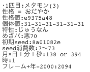 乱数調整 野生乱数 Hgss Dppt 雪の舞う夜に