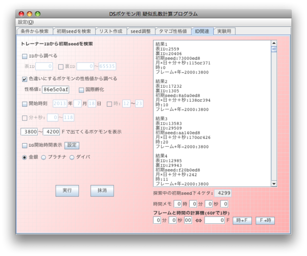 乱数調整 Id調整 Hgss Dppt 雪の舞う夜に