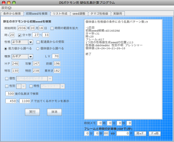 乱数調整 固定シンボル乱数 Hgss Dppt 雪の舞う夜に