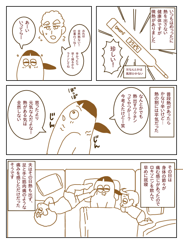 子連れでワクチン接種レポ 2回目副反応 漫画 妄想育児 Powered By ライブドアブログ