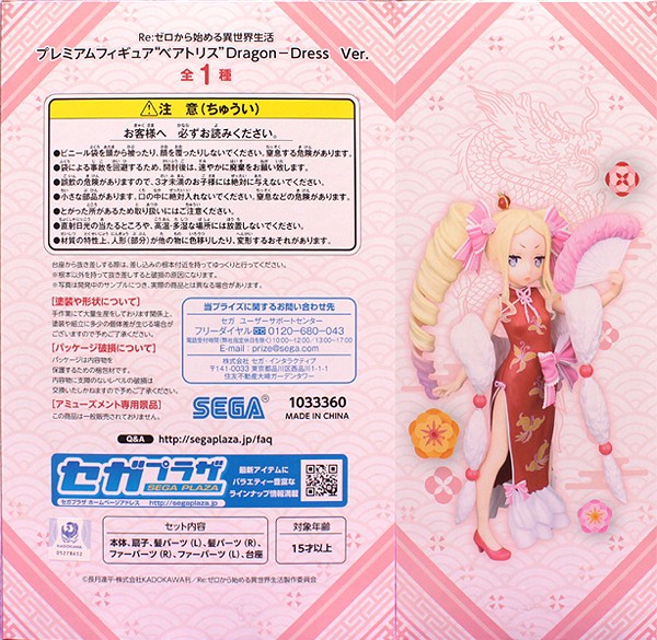 SEGA プレミアムフィギュア“ベアトリス”Dragon-Dress Ver. : 悠久なる