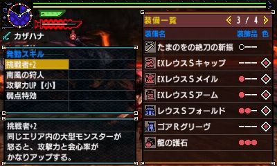 溶岩島用装備 炎熱適応 モンハン活動記 雪月花