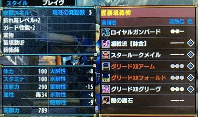 超会心構成ガンランス装備 モンハン活動記 雪月花